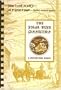 The Sugar Bush Connection (The Connection Cookbook Series)