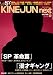 ���ͥ޽����׻�������KINEJUN next vol.2����SP����̿�ӡס���̡�ͥ���󥰡����ý���2011ǯ3/25��