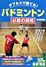 ダブルスで勝てる!バドミントン必勝の戦略 (コツがわかる本!)