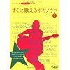 CDB127 すぐに歌えるボサノヴァ1 CD付