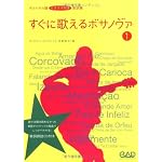 CDB127 すぐに歌えるボサノヴァ1 CD付