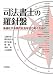 司法書士の羅針盤 　多様化する現代社会を切り拓くために (法セミLAW ANGLEシリーズ)