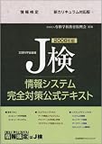 2008年版J検情報システム完全対策公式テキスト