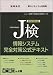 2008年版J検情報システム完全対策公式テキスト
