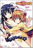 くれは×リミテッド！ 2