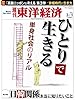 週刊 東洋経済 2014年 3/1号 [雑誌]