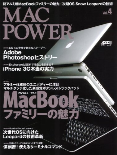 MACPOWER Vol.4 (アスキームック) (アスキームック)