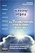 Winning Angels: The 7 Fundamentals of Early Stage Investing