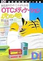 OTC���f�B�P�[�V�����Ղ̊� ���oDI��ǌՂ̊��V���[�Y