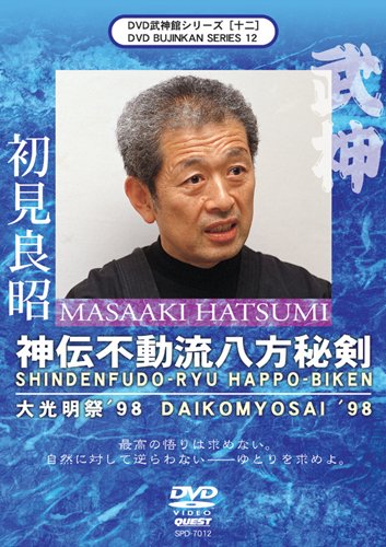 Cover image : DVD武神館シリーズ[十二] 大光明祭'98 神伝不動流八方秘剣