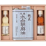 九鬼 胡麻油セット