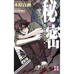 �閧 (Holly NOVELS)