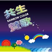 RAINBOW COLOR ~共生賛歌~
