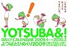 よつばとひめくり2009