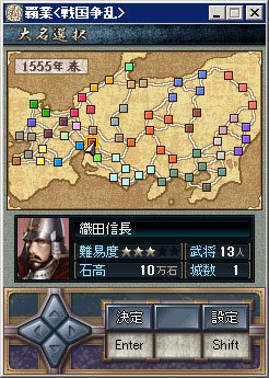 覇業~戦国争乱~