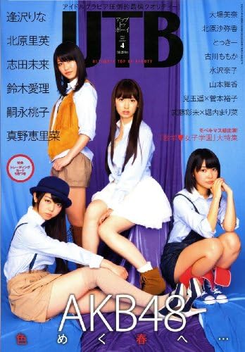 UTB (アップ トゥ ボーイ) 2012年 4月号