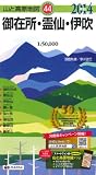 山と高原地図 御在所・霊仙・伊吹 (登山地図・マップ|昭文社/マップル)