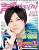 声優グランプリ 2012年 06月号 [雑誌]