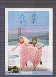 映画チラシ　「卒業」監督　マイク・ニコルズ　出演　ダスティン・ホフマン、キャサリン・ロス、アン・バンクロフト、マーレイ・ハミルトン マイク・ニコルズ