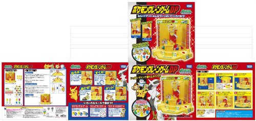 ポケットモンスター ポケモンクレーンゲームDP