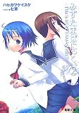 メディアワークス みずたまぱにっく。 2―This is MIZUTAMASHIRO!! (2) (電撃文庫 は 4-13) ハセガワ ケイスケ メディアワークス みずたまぱにっく。 2―This is MIZUTAMASHIRO!! (2) (電撃文庫 は 4-13) ハセガワ ケイスケ