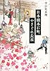日本橋本石町やさぐれ長屋