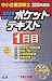 中小企業診断士 ポケットテキスト1日目〈2008年度版〉