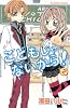 こどもじゃないから！（2）　＜完＞ (講談社コミックスなかよし)