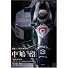 F1 LEGENDS 「中嶋 悟 SATORU NAKAJIMA」