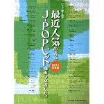 ピアノ弾き語り　最近人気のあるJ-POPヒット曲あつめました。【2011総集編】