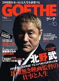 GOETHE (ゲーテ) 2008年 10月号 [雑誌]