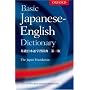 Basic Japanese-English Dictionary