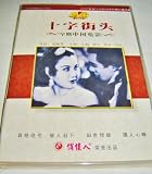 The Cross Of The Street / Crossroads / Chinese Early Films