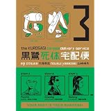 The Kurosagi Corpse Delivery Service, Vol. 3 (v. 3) ~ Eiji Otsuka