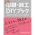 特殊印刷・加工ＤＩＹブック