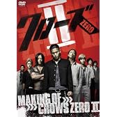 メイキング オブ クローズZEROII [DVD]