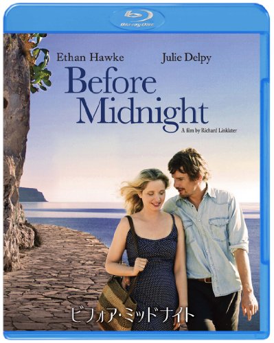 ビフォア・ミッドナイト ブルーレイ&DVDセット(初回限定生産) [Blu-ray]
