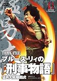 �u���[�X�E���B�́u�Y������v(����:�Ғj�呯?����) [DVD] �摜