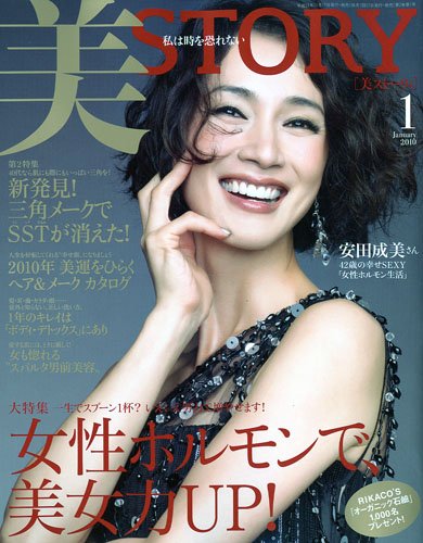 美STORY(ストーリー) 2010年 01月号 [雑誌]