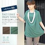マタニティ兼用レース使いドレープチュニック 母乳育児用授乳服 ミルフェルム BIZ M ブラウン