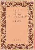 ドン・カルロス―改訳 スペインの太子 (岩波文庫 赤 410-4)