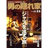 男の隠れ家 2007年 11月号 [雑誌]