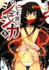 七本腕のジェシカ2 (MF文庫J)