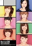 CL-51　2012スーパーヒットカレンダー　Berryz工房