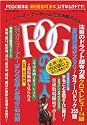 POGの達人 2012~2013年 (光文社ブックス99)