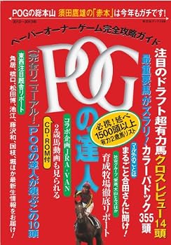POG�̒B�l 2012~2013�N (�����Ѓu�b�N�X99)