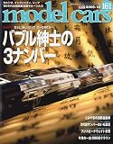 model cars (モデルカーズ) 2009年 10月号 [雑誌]の画像