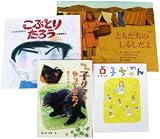 第56回 青少年読書感想文全国コンクール 課題図書 小学校中学年セット 2010年度