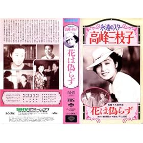 �Ԃ͋U�炸 [VHS]