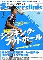 Soccer clinic (サッカークリニック) 2012年 03月号 [雑誌]